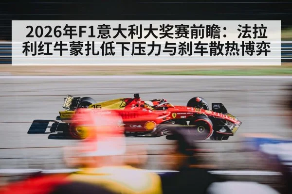 formula 1 car monza