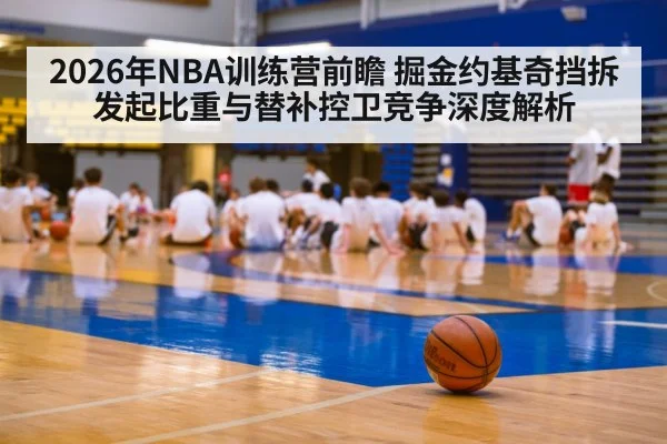 basketball training camp